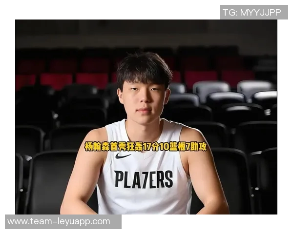 杨瀚森盛赞斯普利特教练细致指导努力追随其训练理念